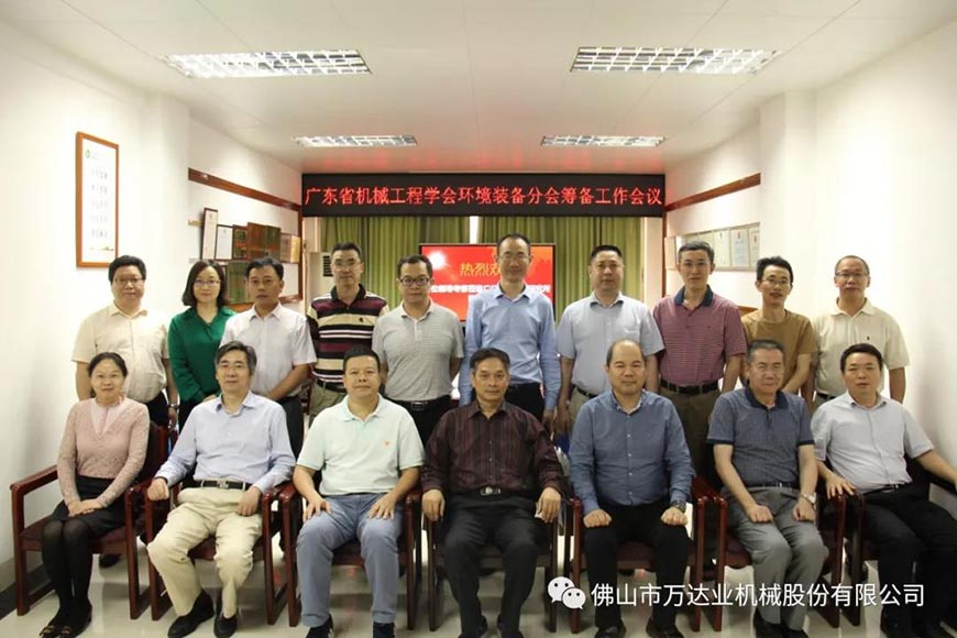 廣東省機械工程學會環(huán)境裝備分會籌備工作會議成功召開