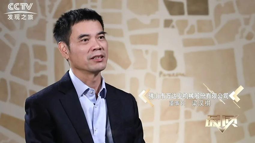 CCTV《品質(zhì)》欄目采訪萬達(dá)業(yè)董事長(zhǎng)梁漢棋