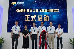 《品質(zhì)》欄目走進(jìn)佛山萬達(dá)業(yè)開機(jī)儀式圓滿舉辦！